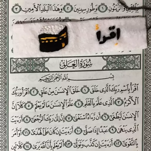 بوک مارک قرآنی