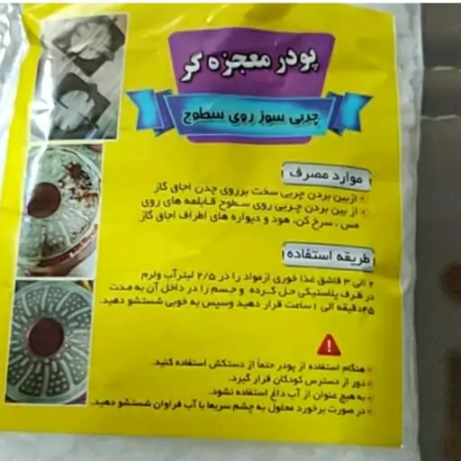 پودر معجزه(پاک کنندگی عالی ظروف سوخته و چدن)