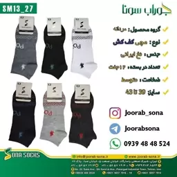 جوراب مچی کف کش کدM13-27پک(12جفتی)