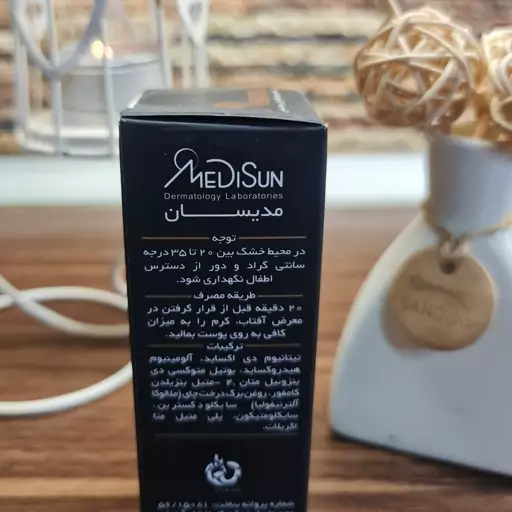 کرم ضد آفتاب با پوشش کرم پودری مدیسان با spf40 مناسب پوست های چرب و حساس (بژ طبیعی) 