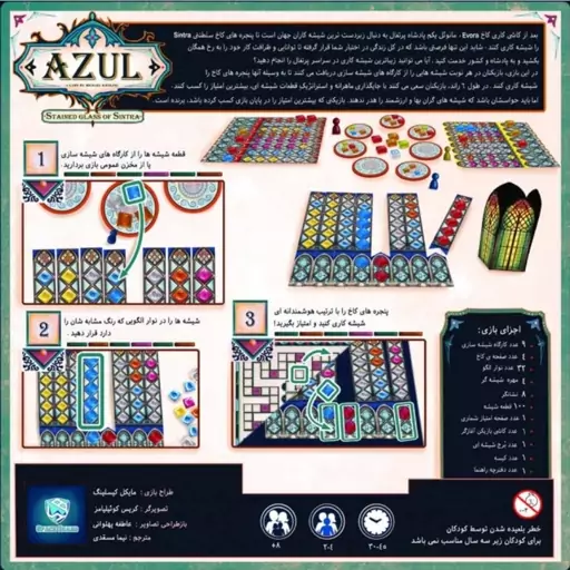 بازی آزول شیشه های مشجر سینترا (AZUL STAINED GLASS OF SINTRA)