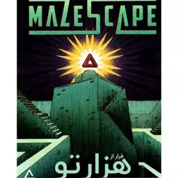 بازی فکری پرونده فرار از هزارتو MAZESCAPE