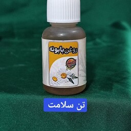 روغن بابونه