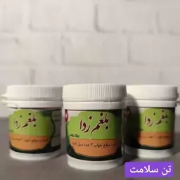 ترکیبات  گیاهی  بلغم  زدا