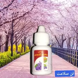 روغن بنفشه  کنجدی