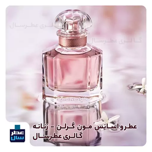 عطر و اسانس مون گرلن بلوم آو رز حجم اسپری 5 میل ممتاز یا 8 میل ادکلنی یا 4 میل خالص رولی با رایحه شیرین و ملایم و گلی