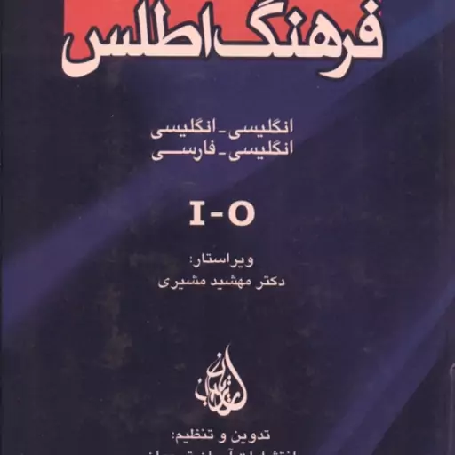 فرهنگ اطلس دوره 5 جلدی ( مهشید مشیری ) انگلیسی انگلیسی و انگلیسی فارسی