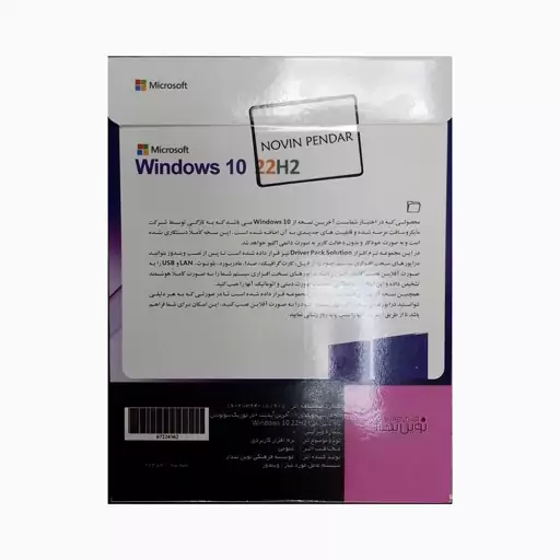 سیستم عامل WINDOWS 10 22H2 + DRIVER PACK 2024 PACK نشر نوین پندار