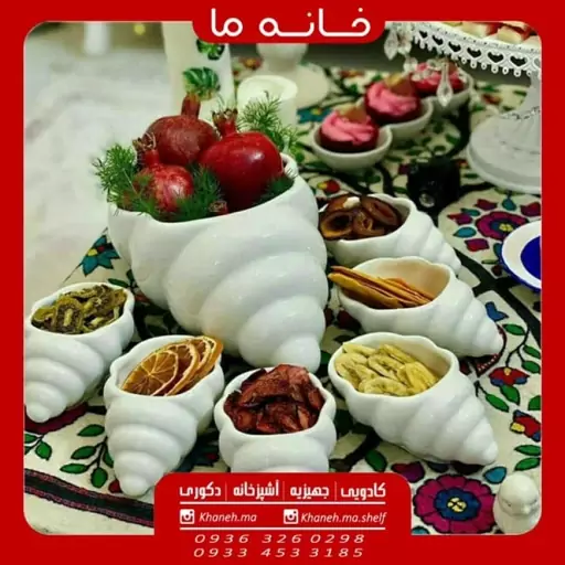 ست پذیرایی سرامیکی مدل حلزون - میوه خوری تکی