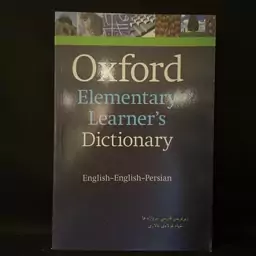 کتاب oxford elementary learners dictionary