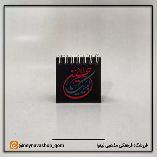 دفترچه طرح محرمی سایز  کوچک کد 4