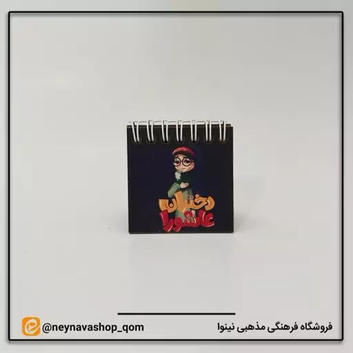 دفترچه طرح محرمی سایز  کوچک کد 6