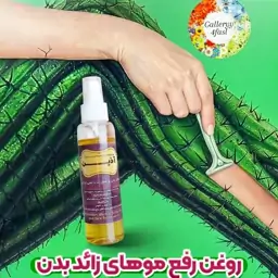 روغن ماربل بادی آذین  رفع موی زائد بدن 