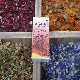 روغن کرچک اویژه