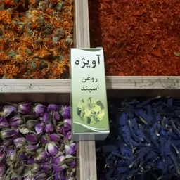 روغن اسپند اویژه