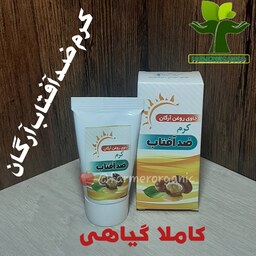 کرم ضد آفتاب گیاهی با روغن آرگان 