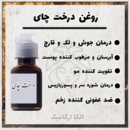 روغن درخت چای وارداتیMelaleuca Alternifolia