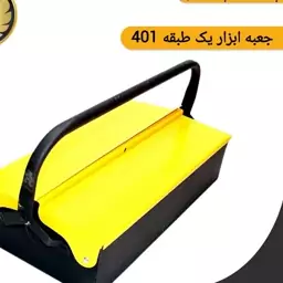 جعبه ابزار  یک طبقا بزرگ