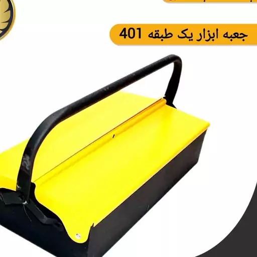 جعبه ابزار  یک طبقا بزرگ