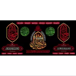 کتیبه مخمل مزین به ذکر  امام حسین ع 70    140 در 65