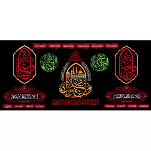 کتیبه مخمل مزین به ذکر  امام حسین ع 70    140 در 65