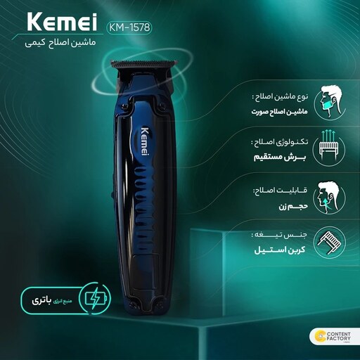 ماشین اصلاح کیمی مدل KM 1578 خاص ترین سیاه رنگ دنیا