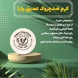 کرم ضد چروک قوی پوست کد21