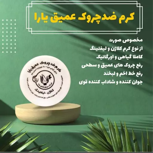 کرم ضد چروک قوی پوست کد21