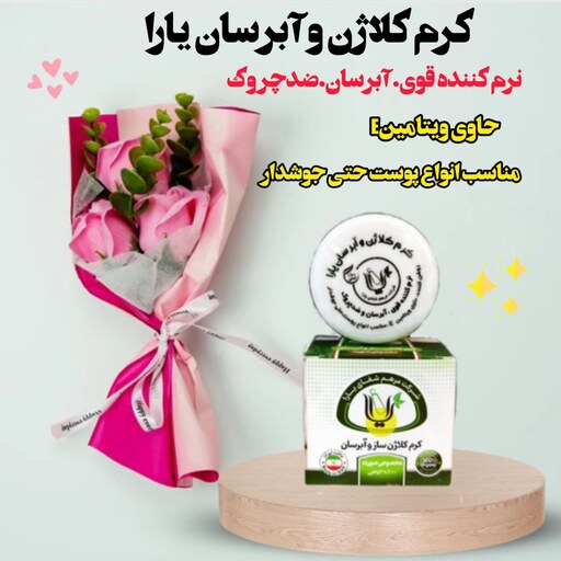 کرم کلاژن ساز قوی و آبرسان پوست صورت  کد21