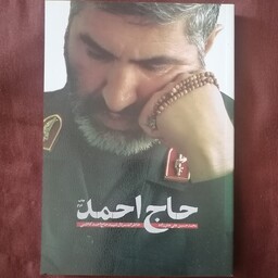 کتاب حاج احمد 
