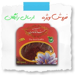  زعفران قائنات 1 مثقالی ((( تخفیف ویژه))) ( 5 عدد) با خرید  بیش از سه عدد یک هدیه دریافت نمایید