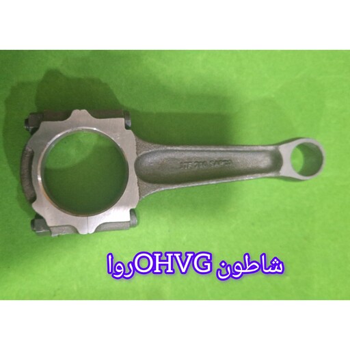 شاطونROA(oHvg) با دوسال گارانتی خرید بالای 1