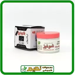 پماد اکتیول شونیز