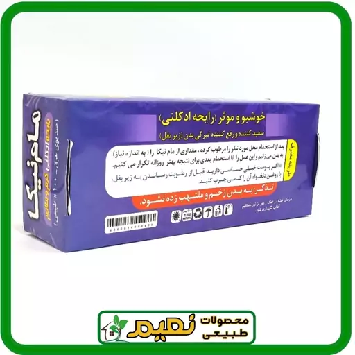 مام نیکا ادکلنی بنفش ضد بوی عرق.صددرصد طبیعی.خوشبو و موثر.سفیدکننده و رفع کننده تیرگی بدن 