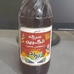 سرکه انگبین(سکنجبین عسلی)یک لیتری 100درصد طبیعی