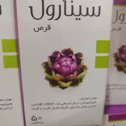 حب گیاهی سینارول نیاک مجوز دار حاوی کنگر فرنگی50عددی