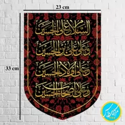 کتیبه مخمل کنار آیفونی السلام علی الحسین ویژه محرم سایز 23 در 33  مخمل پورش  چاپ سابلیمیشن کد 0036  ریشه دوزی شده