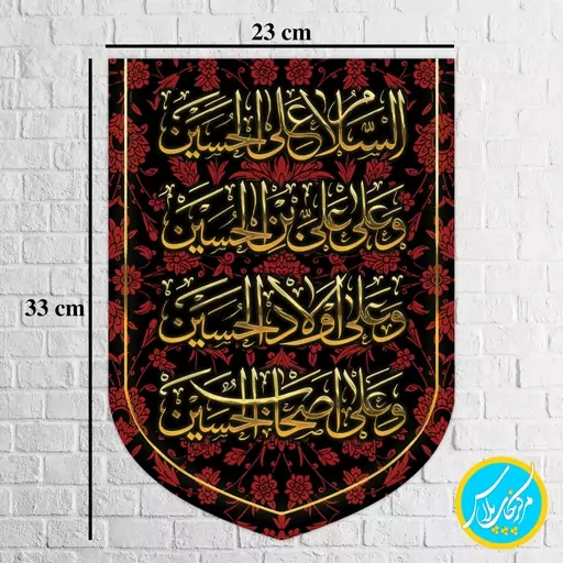 کتیبه مخمل کنار آیفونی السلام علی الحسین ویژه محرم سایز 23 در 33  مخمل پورش  چاپ سابلیمیشن کد 0036  ریشه دوزی شده