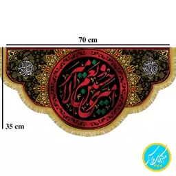 کتیبه  70 در 35 مخمل پورش امیری حسین و نعم الامیر (سایه زنی شده) چاپ سابلیمیشن کد 0056 محصول مرکز چاپ پلاس