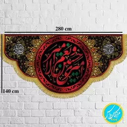 کتیبه 280 در 140 مخمل پورش امیری حسین و نعم الامیر (سایه زنی شده) چاپ سابلیمیشن کد 0056 محصول مرکز چاپ پلاس