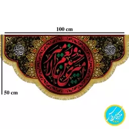 کتیبه  100 در 50 مخمل پورش امیری حسین و نعم الامیر (سایه زنی شده) چاپ سابلیمیشن کد 0056 محصول مرکز چاپ پلاس