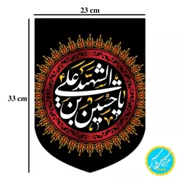 کتیبه مخمل کنار آیفونی یا حسین ابن علی الشهید سایز23 در33 محرمی مخمل پورش قابل شستشو چاپ سابلیمیشن کد 0073 ریشه دوزی شده