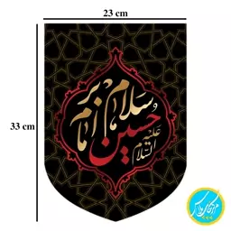 کتیبه مخمل کنار آیفونی سلام بر امام حسین سایز 23 در 33   محرمی مخمل پورش قابل شستشو چاپ سابلیمیشن کد 0072 منگوله دار