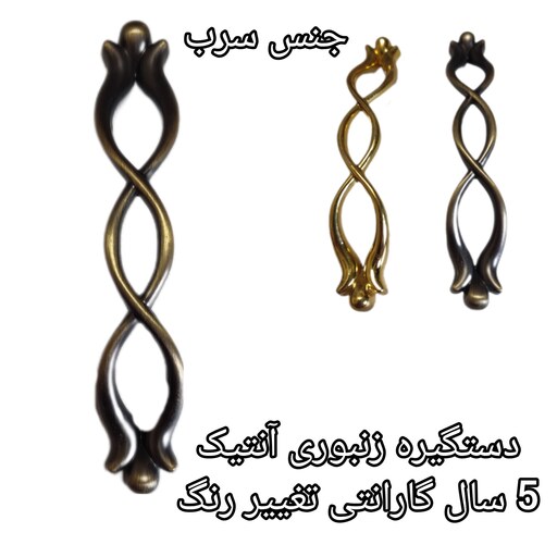 دستگیره کابینت آنتیک زنبوری و نوع جنس  چدنی و رنگ ثابت و 5 سال گارانتی تغییر رنگ و مدل های مختلف (پس کرایه) 