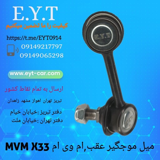 میل موجگیر ام وی ام MVM X33