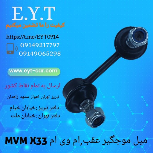 میل موجگیر ام وی ام MVM X33