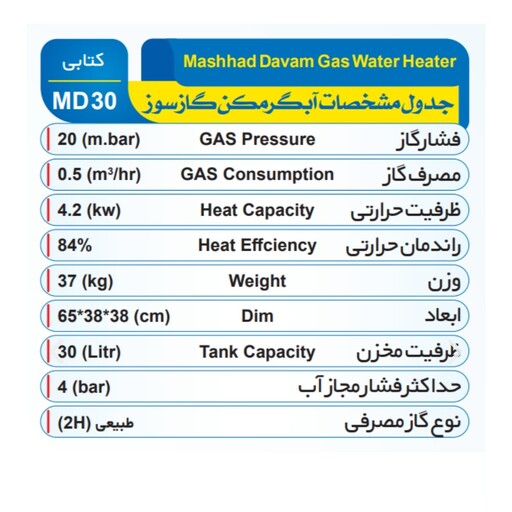 آبگرمکن گازی دیواری مخزنی30لیتری مشهد دوام(هزینه ارسال پس کرایه با خریدار محترم هست)ارسال از مشهد