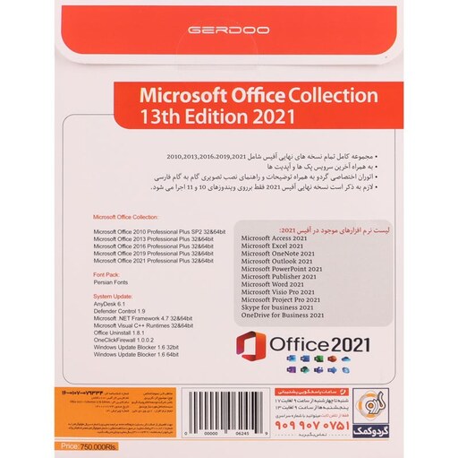 مجموعه نرم افزار های آفیس Office 2021