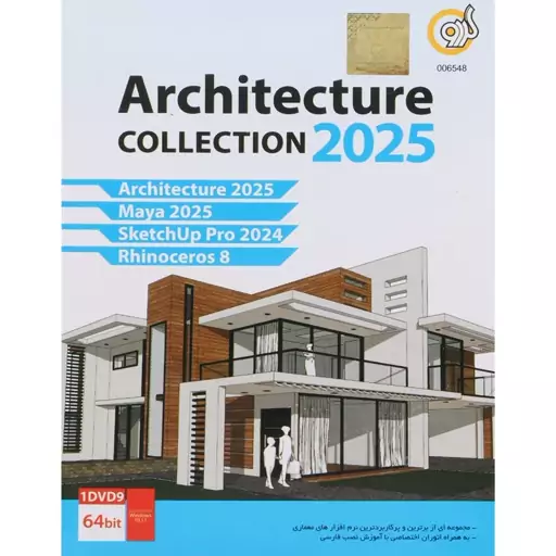 مجموعه نرم افزار مهندسی  ARCHITECTURE COLLECTION 2025 and SKETCHUP PRO 2024 and MAYA 2025 and RHINOCEROS 8