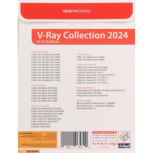 نرم افزار مهندسی V-Ray Collection 2024